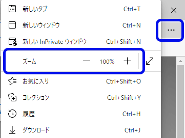 Microsoft Edgeのスクリーンショット。3点のボタンと「ズーム」が強調されている。