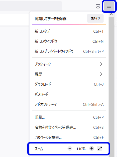 Firefoxのスクリーンショット。三本線のボタンと「ズーム」が強調されている。